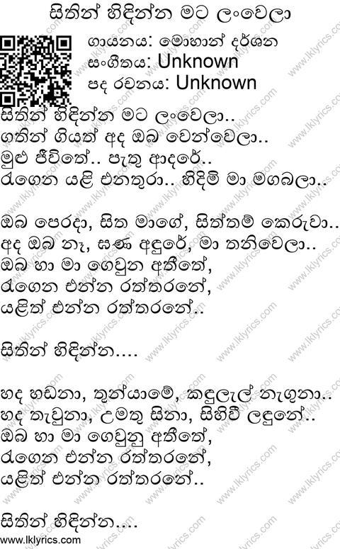 Sithin Hindinna Mata Lanwela Lyrics